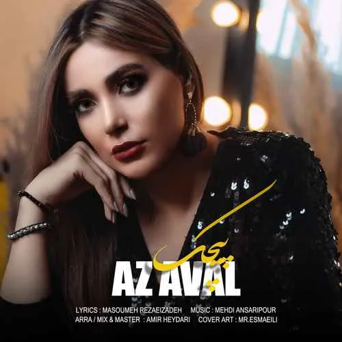 دانلود آهنگ از اول از پیچک